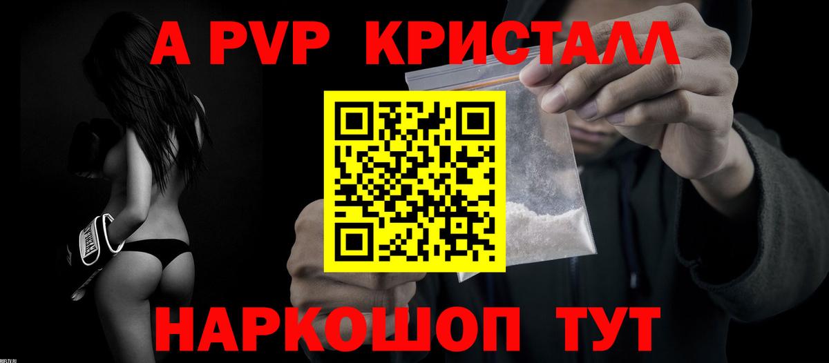 купить  цена  Альфа ПВП  A PVP СК КРИС  Партизанск  Alpha-PVP Crystall  Вход с VPN  Альфа ПВП СК КРИС 