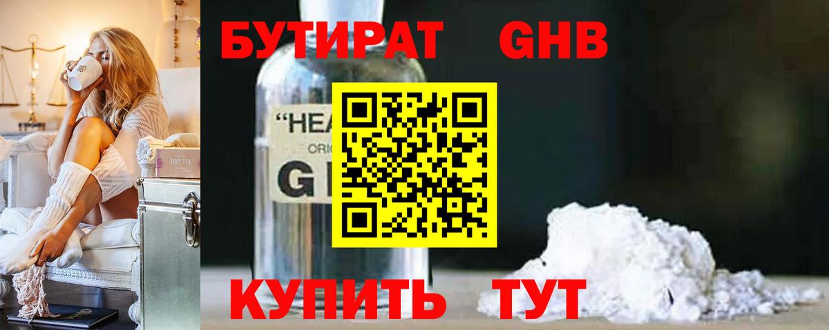 Бутират 1.4BDO  Вход с VPN  Партизанск 