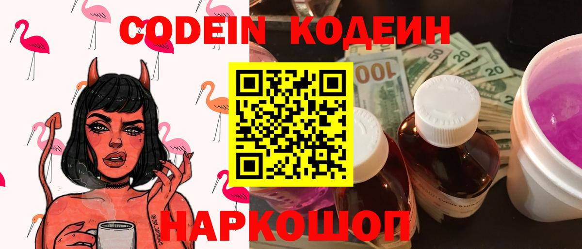 Партизанск  Кодеин напиток Lean (лин)  Вход с VPN  Кодеин Purple Drank 