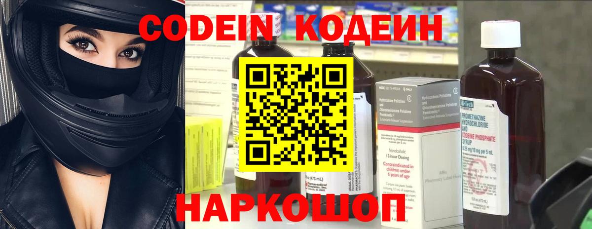 Кодеин напиток Lean (лин) Партизанск