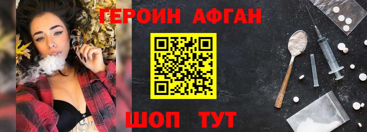 ГЕРОИН белый  Вход с VPN  Партизанск 