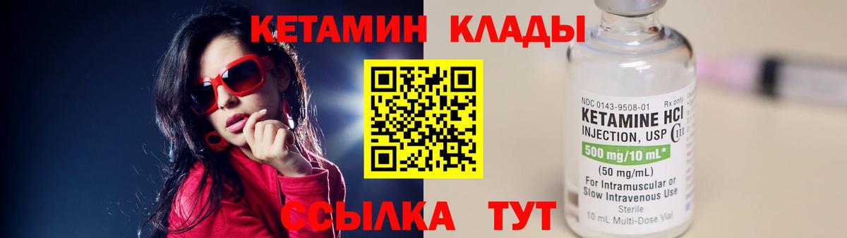 Партизанск  Кетамин ketamine  Вход с VPN 