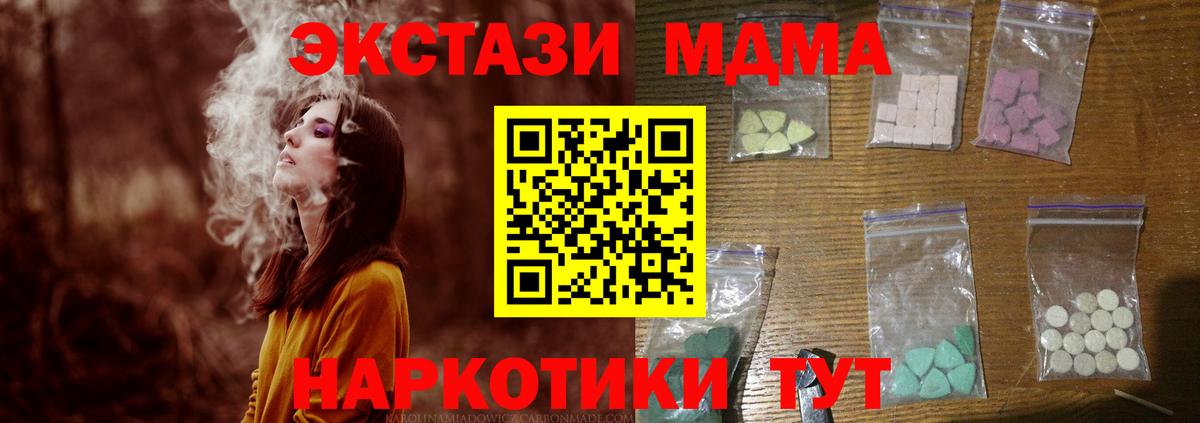 MDMA crystal  Вход с VPN  МДМА Molly  Партизанск 