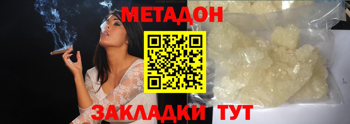 Партизанск  МЕТАДОН кристалл  мега маркетплейс  МЕТАДОН мёд  Вход с VPN 